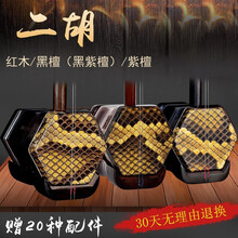 长尧红木二胡乐器黑檀紫檀表演奏考级成人民族剧团苏州厂家直销琴 老师挑选发货30天可退换(要求可留言备注)