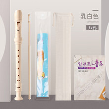 德式竖笛8孔6孔儿童小学生入门初学C调练习高音八孔六孔笛子乐器 【8孔竖笛白色标配+收纳袋+吹奏说明】