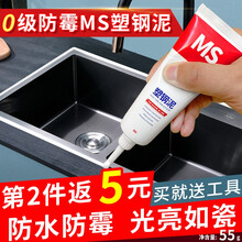 犇士达 塑钢泥陶瓷胶厨卫堵漏防水防霉抗老化玻璃密封胶卫生间马桶补漏填缝美缝工具瓷砖胶美缝剂填缝剂 MS塑钢泥-55g