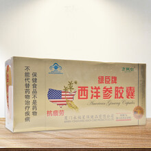 绿臣牌西洋参胶囊12粒/盒送父母长辈抗疲劳品 13小盒