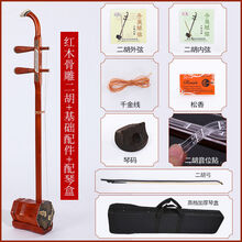 红木二胡乐器演奏初学者入门儿童老人练习易学便捷式民族乐器 红木骨雕二胡+基础配件+配琴盒