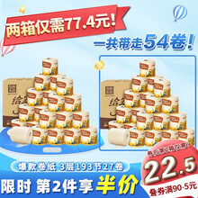 泉林本色 卷纸 不堵塞本色空芯原浆卫生厕纸3层193节27卷（整箱销售）