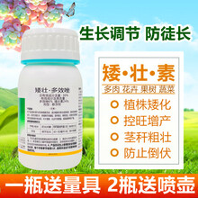 矮壮剂植物矮壮素菊花通用花木水仙花花卉多肉多效唑矮胖素多效挫 40ml