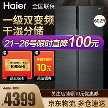 海尔（Haier）对开门双开门602升大容量分层多路送风智能双变频 干湿分储 风冷无霜家用电冰箱 银河灰 602升