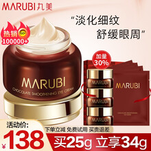 丸美（MARUBI）眼霜女 淡化细纹提拉紧致淡化细纹舒缓眼肌 巧克力丝滑淡化眼袋黑眼圈淡纹眼部护肤品 巧克力丝滑眼乳霜25g