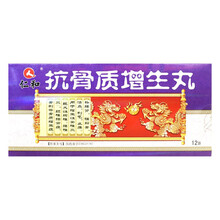 仁和 抗骨质增生丸3g*12袋 用于增生性脊椎炎 肥大性胸椎腰椎炎 颈椎综合征 骨刺 1盒