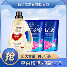 【工厂直降】洗衣液袋装薰衣草香机洗亮丽衣物增艳易漂易洗家用装500g 【抑菌】洗衣液2kgx1瓶+500gx2袋