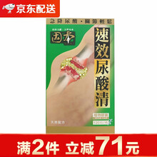 【JD仓香港发货】固本系列骨骼健康 护关节排酸利尿 固本速效尿酸清120粒