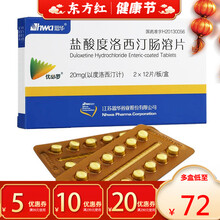 恩华盐酸度洛西汀肠溶片治疗抑郁症的药治药物抗用药国产订度洛西丁西杜洛汀渡络胶囊丁处方药郁抑处非因自单 2盒【￥74/盒，省￥2】