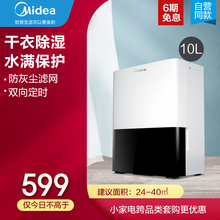 美的（Midea）家用除湿机/抽湿机 10L/天卧室干衣除湿器 低噪音干燥机 小型宿舍除湿利器 CF10BD/N7-DN1