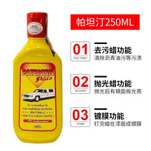 新车车蜡泊帕坦汀套装第五代无机蜡液派爱特汽车养护蜡上光太阳纹修复 250ML 帕坦汀
