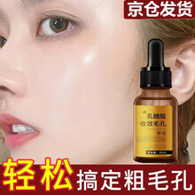 【修复大毛孔】收缩毛孔精华液去黑头乳糖酸原液修复毛孔粗大细致毛孔 萃然美 特惠2瓶装【收缩毛孔 去黑头】