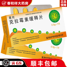 莫欣 克拉霉素缓释片 0.5g*7片/盒 用于呼吸道感染 皮肤及软组织感染