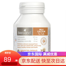 国际	
佰澳朗德Bio island乳钙补钙澳洲dha婴幼儿童宝宝DHA钙片鳕鱼油补锌片 易吸收乳钙胶囊90粒