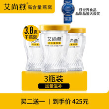 艾尚燕高含量燕窝 每瓶3.8g干燕窝固体含量99%每瓶浓缩即食燕窝正品 营养品礼盒装三瓶装 3瓶装-含糖款