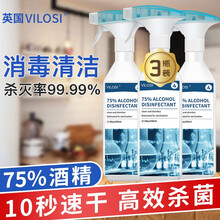 英国vilosi 75%酒精喷雾消毒液 手洗消毒 皮肤物品玩具家用户外室内杀菌必备 家庭超值装500ml【3瓶装】