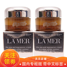 【国内专柜】海蓝之谜（LAMER）女士眼霜/眼部护理 鎏金焕颜精华眼霜3ml *2瓶小样