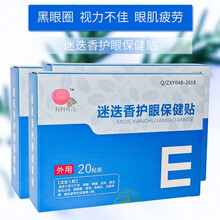 护眼缓解眼疲劳近视迷迭香眼贴弱视干涩眼睛痒视力模糊中老年学生眼部护理眼贴明目眼贴瑶丽颜草本眼膜20贴 [迷迭香眼贴3盒]