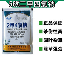 56%二甲四氯钠2甲4氯纳水稻小麦玉米田草坪阔叶草除草剂2钾 二钾4 10g