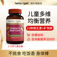 和丽康HerbsofGold儿童多种维生素矿物质咀嚼片复合维生素b族+钙铁锌硒宝学生维a VC 多种维生素儿童青少年补维生素钙铁锌硒60片