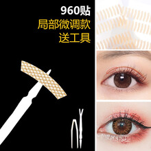 美肤语蕾丝网状双眼皮贴局部贴960贴（平行款）MF8825自然隐形无痕调整型局部美眼贴