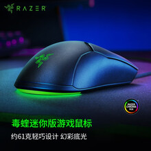 雷蛇Razer 毒蝰 有线鼠标 游戏鼠标 电竞鼠标 双手通用 RGB lol吃鸡神器cf吃鸡 迷你版