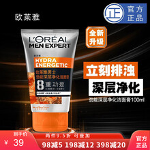 欧莱雅男士劲能焕白洁面乳洗面奶深层清洁美肤白皙控油去黑头祛痘保湿收缩毛孔清爽补水保湿清洁排浊护肤品 1瓶