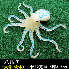 【七夕礼物】儿童科教仿真海洋动物生物模型鱼大八爪鱼章鱼安康鱼软胶儿童玩具 八爪鱼【柔软】
