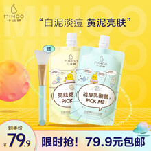 小迷糊战痘清肌白泥面膜 七夕情人节礼物送女友深层清洁控油泥膜收缩毛孔男女学生泥浆面膜 【控油亮肤】白泥+黄泥共2支