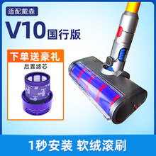 木有火适配Dyson戴森吸尘器软绒滚筒吸头地刷滚刷刷头配件V7V8V10V11 地刷(适配V10国行版)
