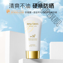 碧素堂 防晒霜50倍品牌美 白户外隔离二合一敏感肌男女学生防紫丶外线 【旅行装】防晒霜30g+面膜1片