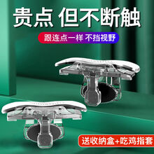 五鸿科技 【吃鸡物理外挂】吃鸡自动压枪连发按键套装游戏手柄和平精英 牌大师款【灵敏不延迟】【断触包赔】 一对装【加收纳盒+防汗指套+灵敏度】