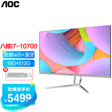 AOC一体机电脑【2021年新品】23.8英寸可壁挂十代酷睿i7/i5游戏学生商务办公一体式整机 八核i7-10700 16G 512G