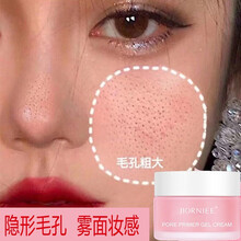 【5瓶79】sumbody毛孔打底啫喱霜隐形毛孔控面油遮瑕痘印痘坑斑点隔离霜保湿季欧妮男女士抖音同款 3瓶装