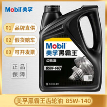 美孚（Mobil）黑霸王柴机油 黑霸王超级柴机油汽车用品 黑霸王GL5齿轮油85W-140 单瓶