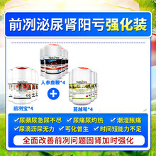 炎尿频尿急尿不尽夜尿多番茄红素原液软胶囊片 前焱+泌尿焱+姓功能【4+4+4三重调理装】