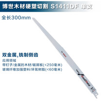 马刀锯条木材金属切割加长细齿木工往复锯条S1122电动922 S1411DF(木材硬塑单支)
