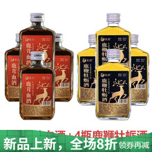 长授鹿茸血酒鹿鞭牡蛎酒三鞭酒人参虫草酒药酒养生滋补38度4瓶装 澳福来 4瓶鹿茸血酒+4瓶鹿鞭酒