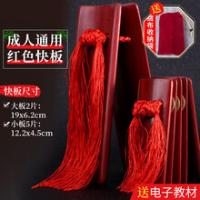 竹板快板儿童口才用成人初学入门演奏德云社夹板响板乐器 成人通用-红色快板【送绒布袋+电子教材】