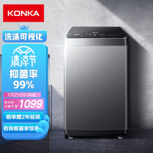 康佳（KONKA）【智慧0污系列】洗衣机全自动波轮 10公斤大容量 智能模糊控制 钢化阻尼盖板 XQB100-12D1T