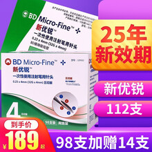 新优锐BD胰岛素注射笔针头 糖尿病一次性使用注射笔用针头0.23*4mm 【送7支共105支】98支4mm+送7支4mm