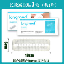 伤口增生免缝合伤口贴拉链式创口贴皮肤减张器缝合器减少疤痕增生减张贴 加长款【6*19cm】1盒(共1片)