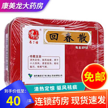 冯了性 回春散 0.3g*6袋清热定惊驱风祛痰用于小儿惊风感冒发热呕吐腹泻咳嗽气喘 6盒装