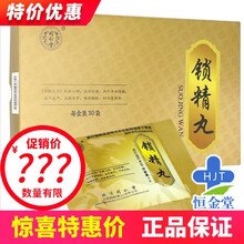 同仁堂 锁精丸 4g*30袋/盒 2盒