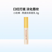 摇滚动物园太妃榛果唇乳打底润唇膏补水保湿淡化唇纹唇部精华 燕麦奶茶唇乳3g
