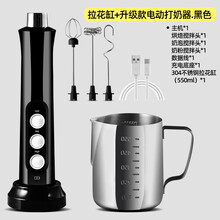 咖啡打奶泡器打蛋器具手持充电动迷你搅拌棒冷热牛奶打发器奶泡机 黑色打奶器【升级款】+304拉花缸