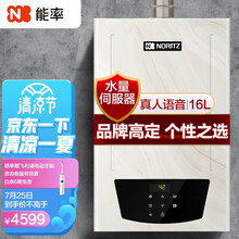 能率（NORITZ）燃气热水器16升 真人语音 水量伺服器16PA6AFEX-M02(JSQ31-M4)天然气 大理石外观