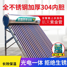 太阳能热水器家用新型光电一体式全自动上水加厚不锈钢电农村加热杰诺 尊享加热30只+运损6根备用管