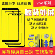 vivoy66ily67y55y93sy71手机屏幕y79a\/y83外屏玻璃盖板触摸屏哨鸟 黑色 送工具+钢化膜 Y93