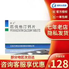 邦之 匹伐他汀钙片 2mg*7片 8盒装，实发14片/盒*4